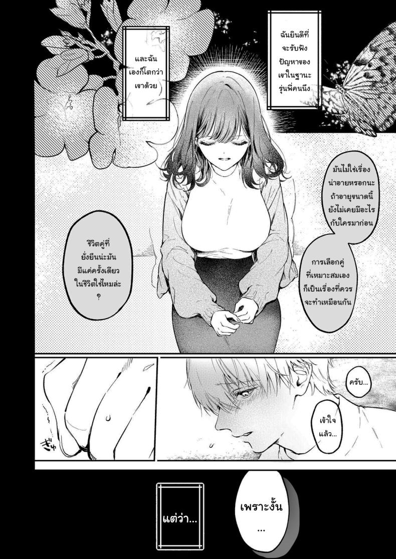 โดจิน ฉันอยากได้ครั้งแรกของนาย